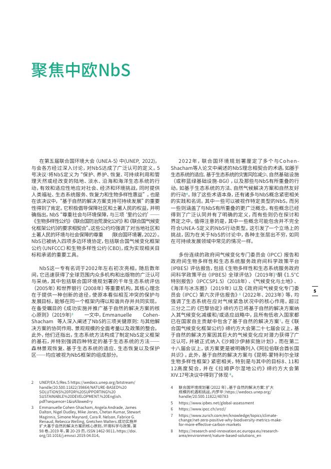 北京大学碳中和研究院：2024年基于自然的解决方案：中欧案例研究与经验总结报告_第6页