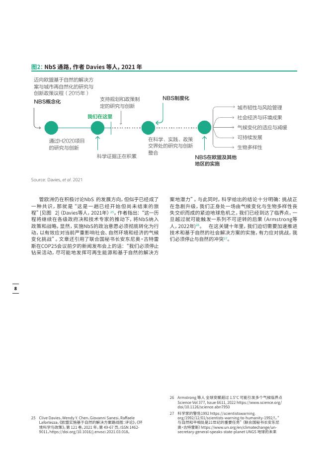 北京大学碳中和研究院：2024年基于自然的解决方案：中欧案例研究与经验总结报告_第9页