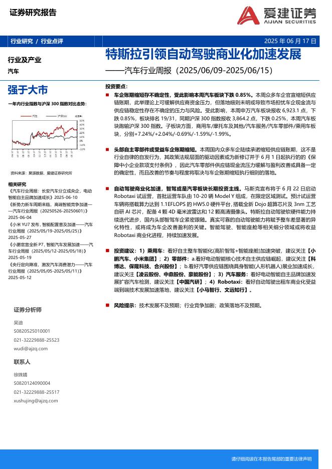 爱建证券：汽车行业周报：特斯拉引领自动驾驶商业化加速发展海报