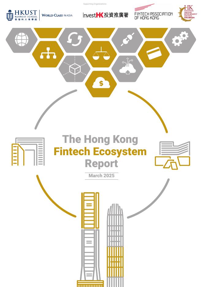 港科大商学院&投资推广署&香港金融科技协会：2025年香港金融科技生态系统报告（英文版）