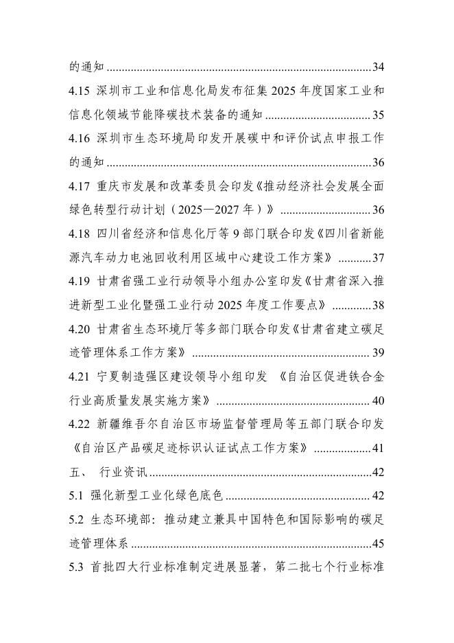 电子标准院：碳达峰碳中和工作简报（2025年5月刊）_第6页