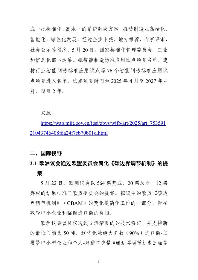 电子标准院：碳达峰碳中和工作简报（2025年5月刊）_第10页