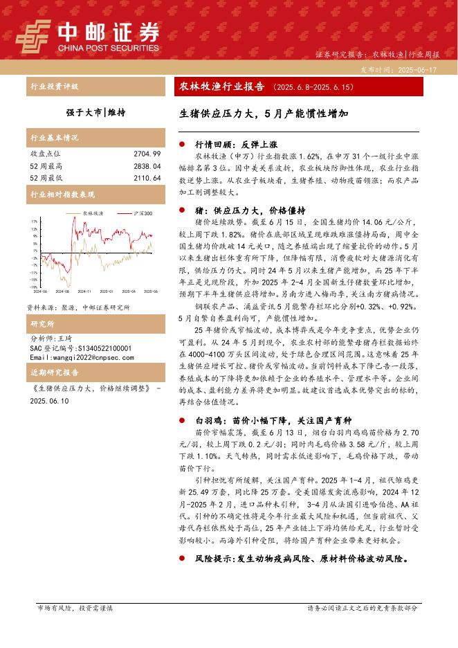 中邮证券：农林牧渔行业报告：生猪供应压力大，5月产能惯性增加海报
