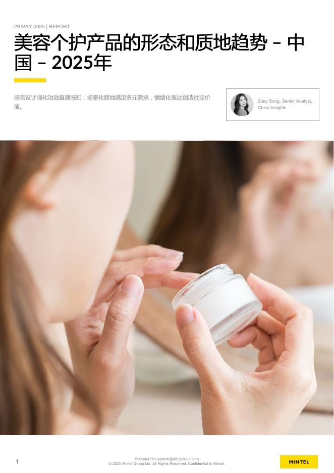 英敏特：2025年中国美容个护产品的形态和质地趋势报告海报