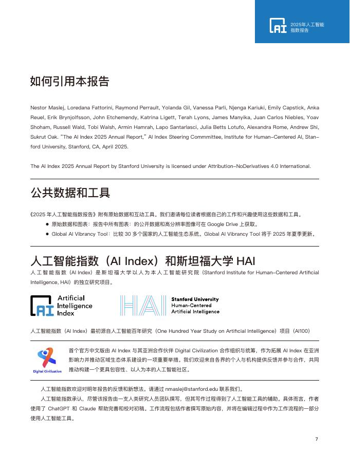 斯坦福大学：2025年人工智能指数报告_第8页