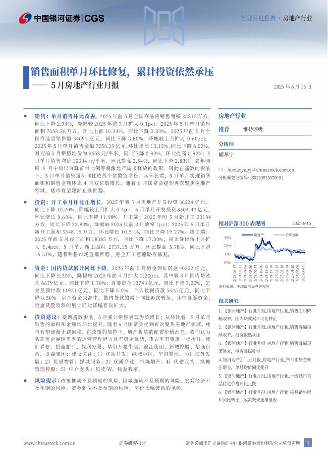 中国银河：5月房地产行业月报：销售面积单月环比修复，累计投资依然承压海报