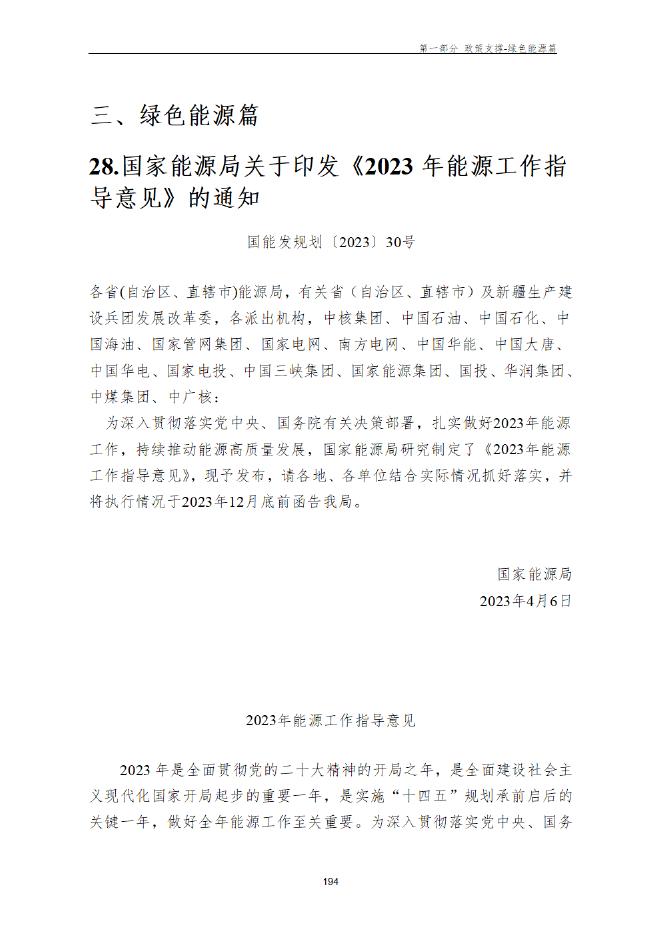 辽宁环保产业协会：2025年辽宁省绿色低碳政策汇编（三）-绿色能源篇