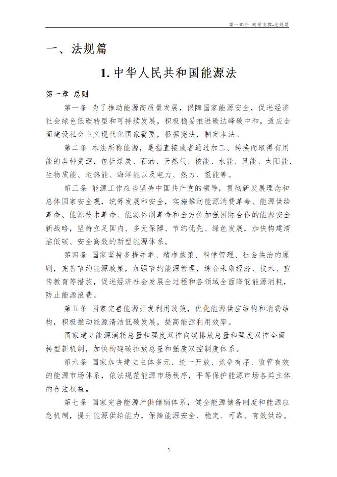 辽宁环保产业协会：2025年辽宁省绿色低碳政策汇编（一）-法规篇