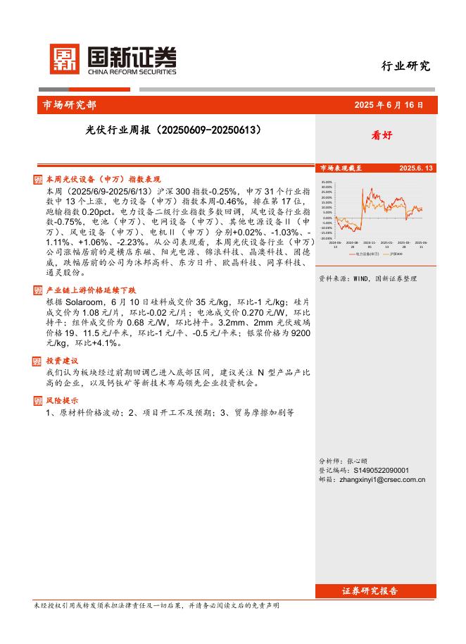 国新证券股份：光伏行业周报海报