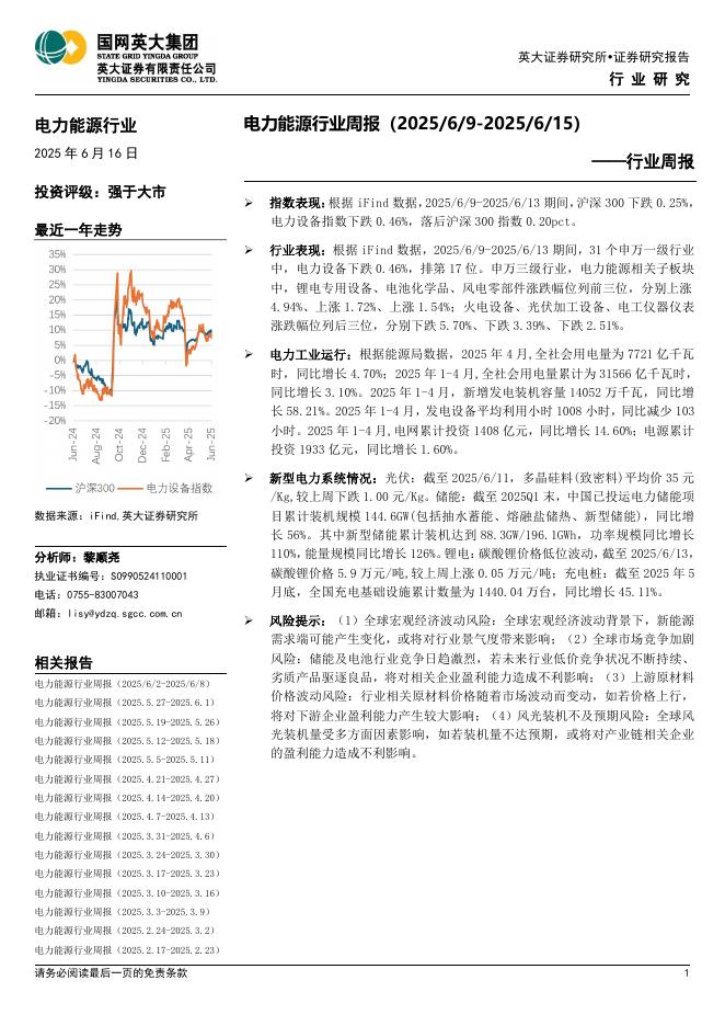 英大证券：电力能源行业周报海报