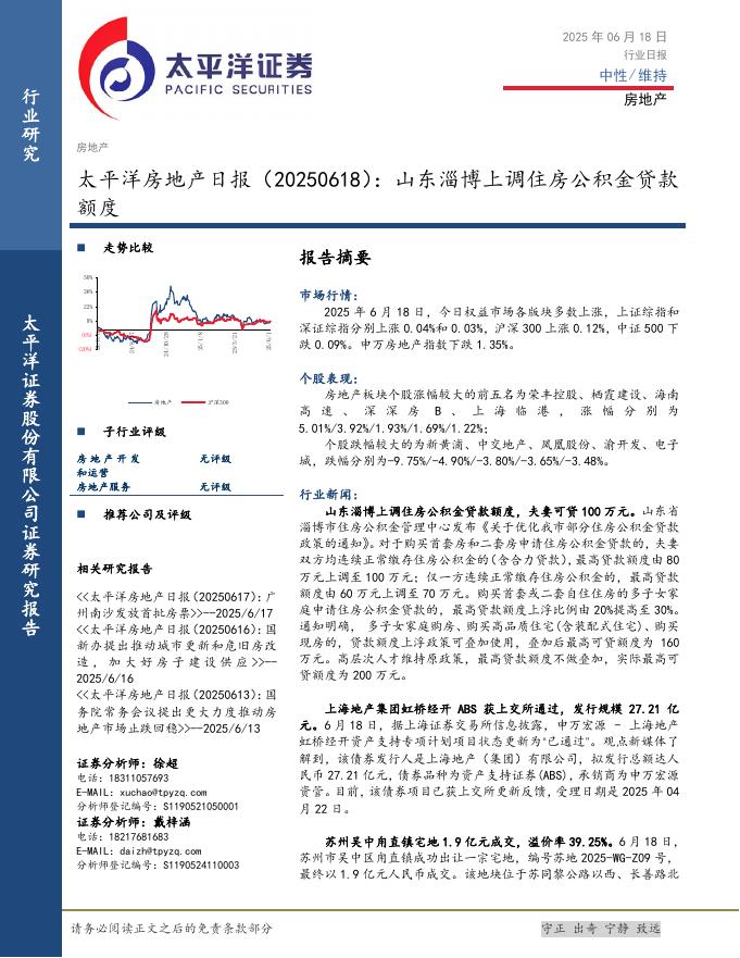 太平洋证券：房地产日报：山东淄博上调住房公积金贷款额度海报