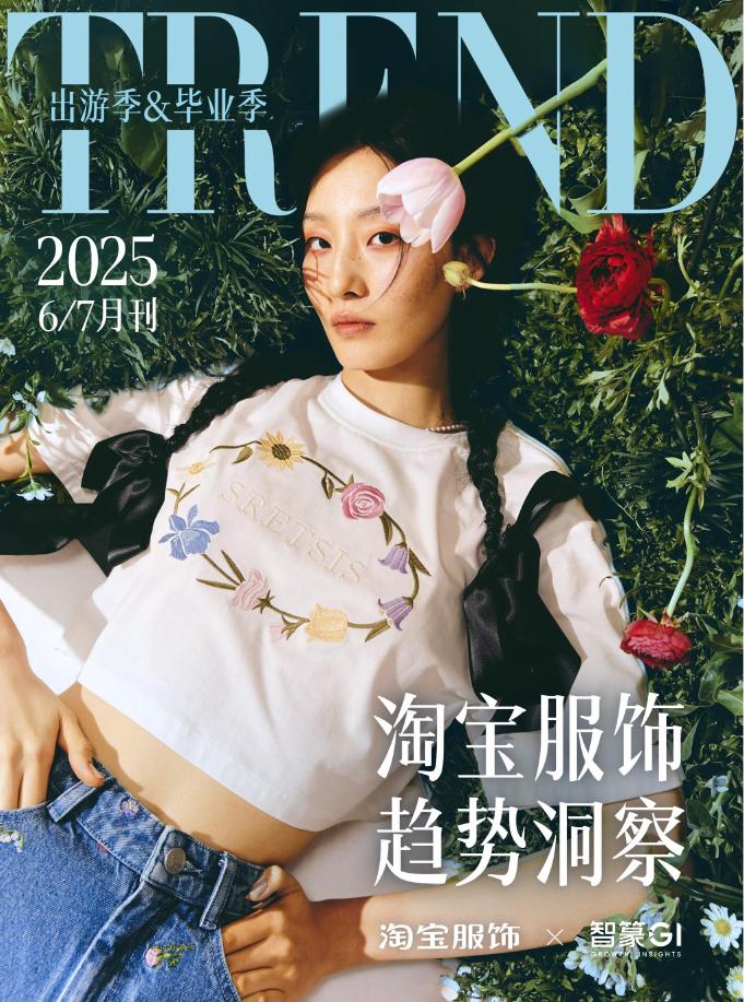 智篆商业智库：2025年淘宝服饰趋势洞察报告（6-7月刊 ）海报