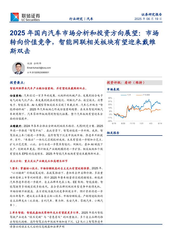 联储证券：2025年国内汽车市场分析和投资方向展望：市场转向价值竞争，智能网联相关板块有望迎来戴维斯双击海报