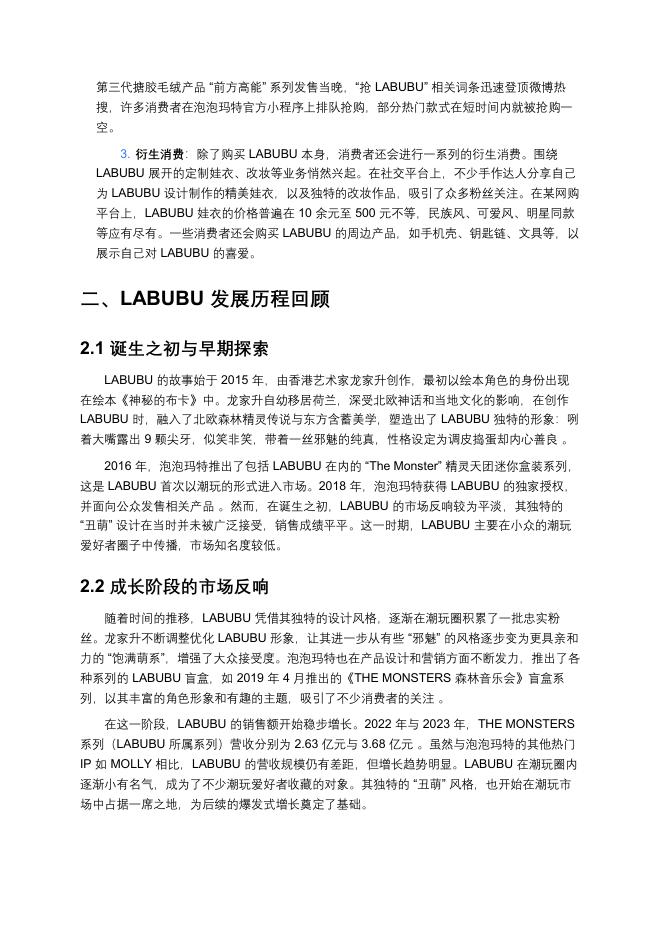泡泡玛特：2025年泡泡玛特LABUBU现象分析报告：新消费浪潮下的潮玩崛起与破圈之道_第6页