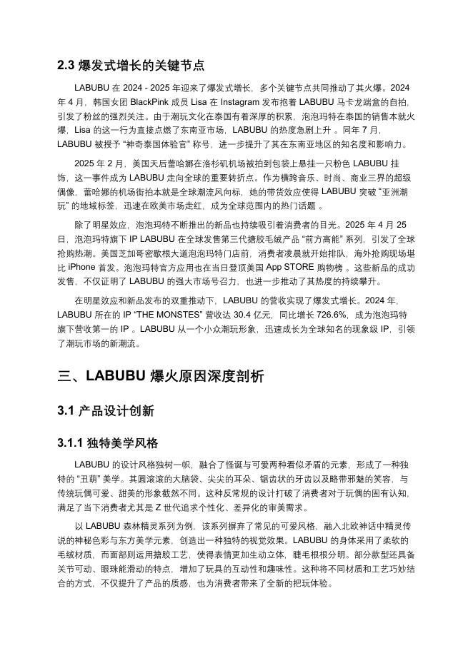 泡泡玛特：2025年泡泡玛特LABUBU现象分析报告：新消费浪潮下的潮玩崛起与破圈之道_第7页