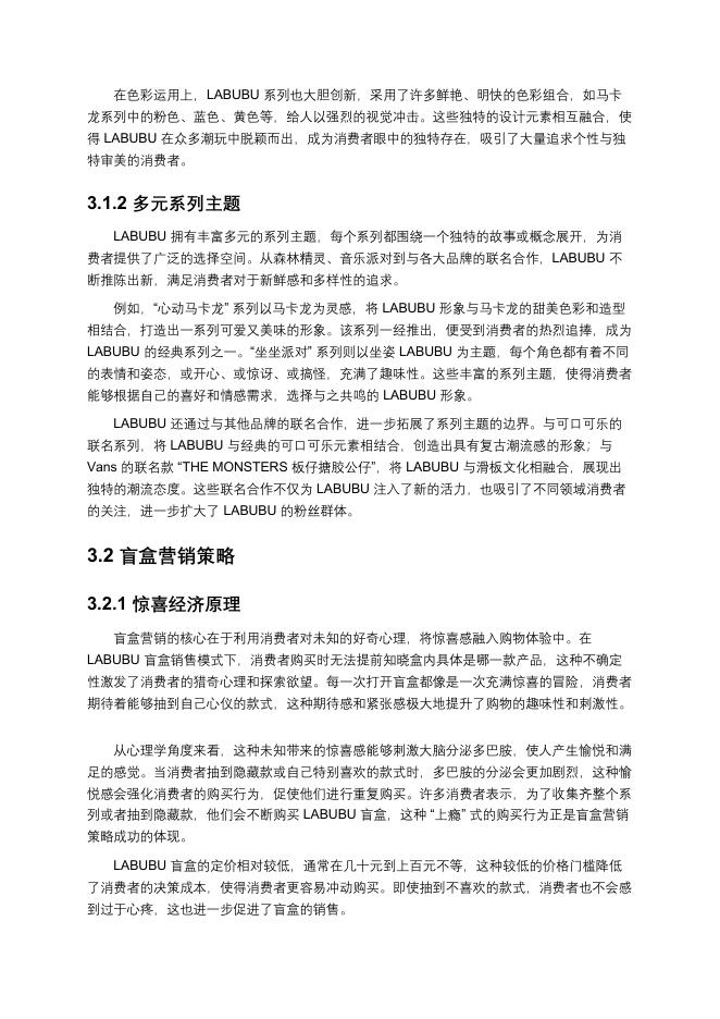 泡泡玛特：2025年泡泡玛特LABUBU现象分析报告：新消费浪潮下的潮玩崛起与破圈之道_第8页