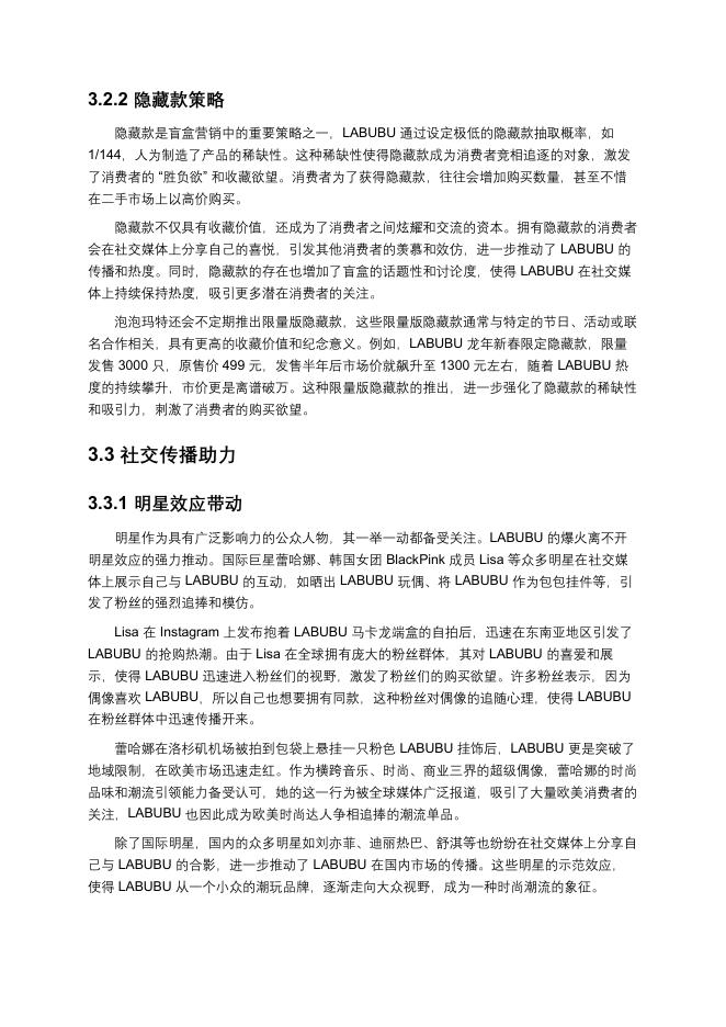 泡泡玛特：2025年泡泡玛特LABUBU现象分析报告：新消费浪潮下的潮玩崛起与破圈之道_第9页