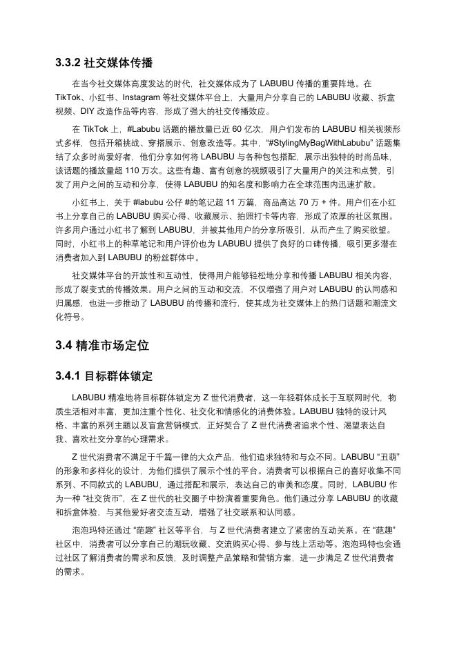 泡泡玛特：2025年泡泡玛特LABUBU现象分析报告：新消费浪潮下的潮玩崛起与破圈之道_第10页