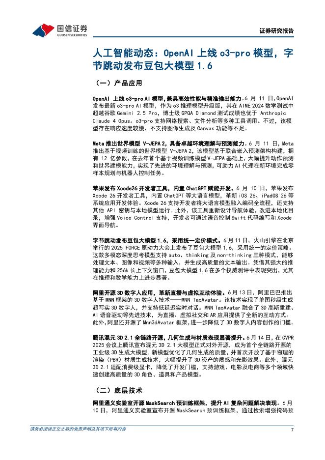 国信证券：人工智能周报（25年第24周）：OpenAI上线o3-pro模型，字节跳动发布豆包大模型1.6_第7页