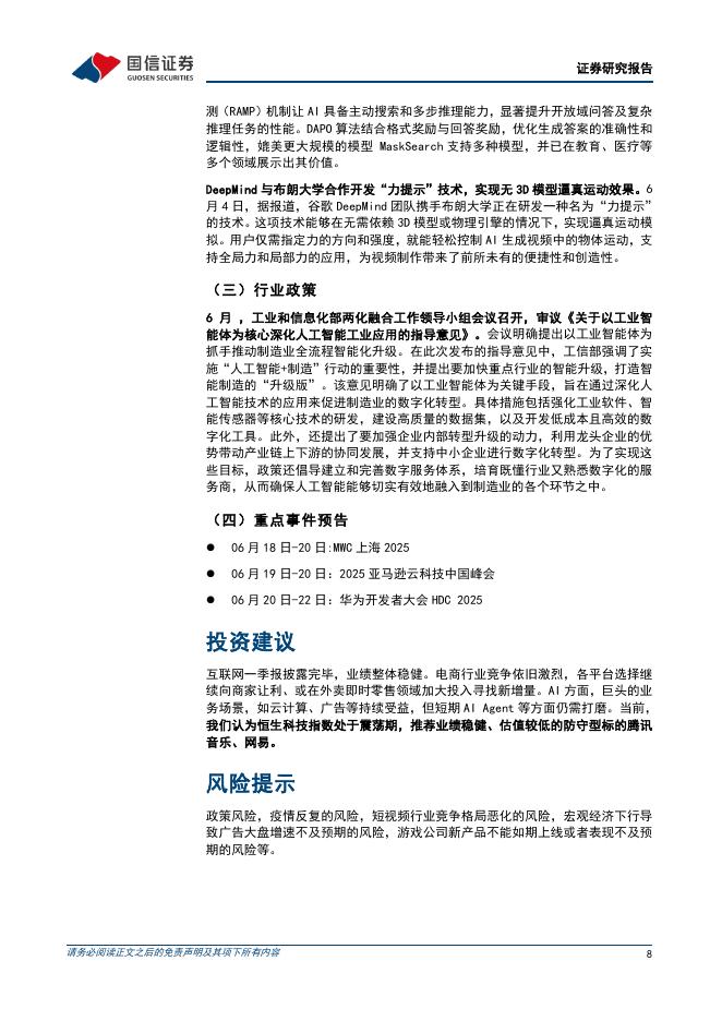 国信证券：人工智能周报（25年第24周）：OpenAI上线o3-pro模型，字节跳动发布豆包大模型1.6_第8页