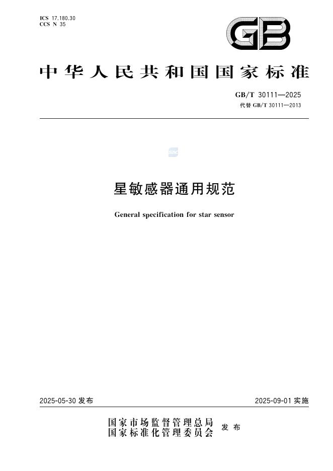 GB/T 30111-2025 星敏感器通用规范