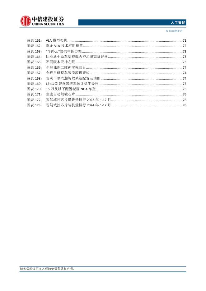 中信建投证券：人工智能行业2025年中期投资策略报告：推理走向舞台中央，自主可控大势所趋，Agent及多模态加速_第9页