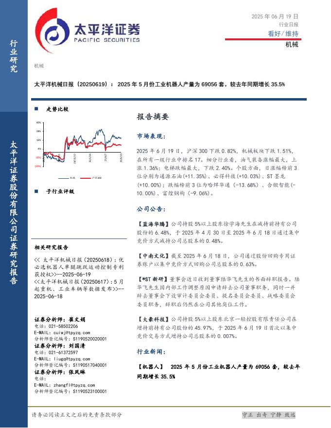 太平洋证券：机械日报：2025年5月份工业机器人产量为69056套，较去年同期增长35.5%海报