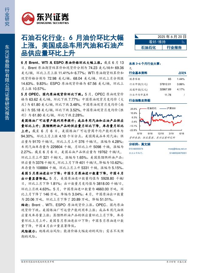 东兴证券：石油石化行业：6月油价环比大幅上涨，美国成品车用汽油和石油产品供应量环比上升海报