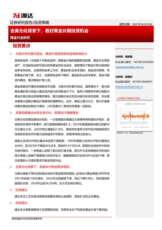 源达信息：黄金行业研究：去美元化背景下，看好黄金长期投资机会海报