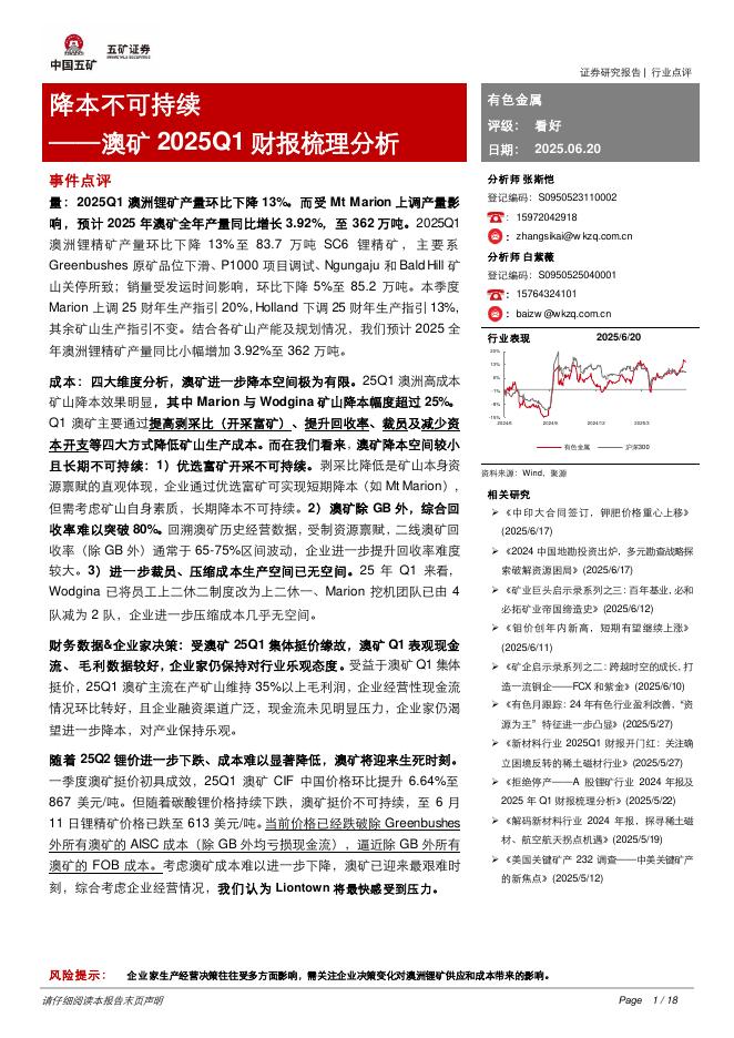 五矿证券：有色金属：澳矿2025Q1财报梳理分析-降本不可持续海报