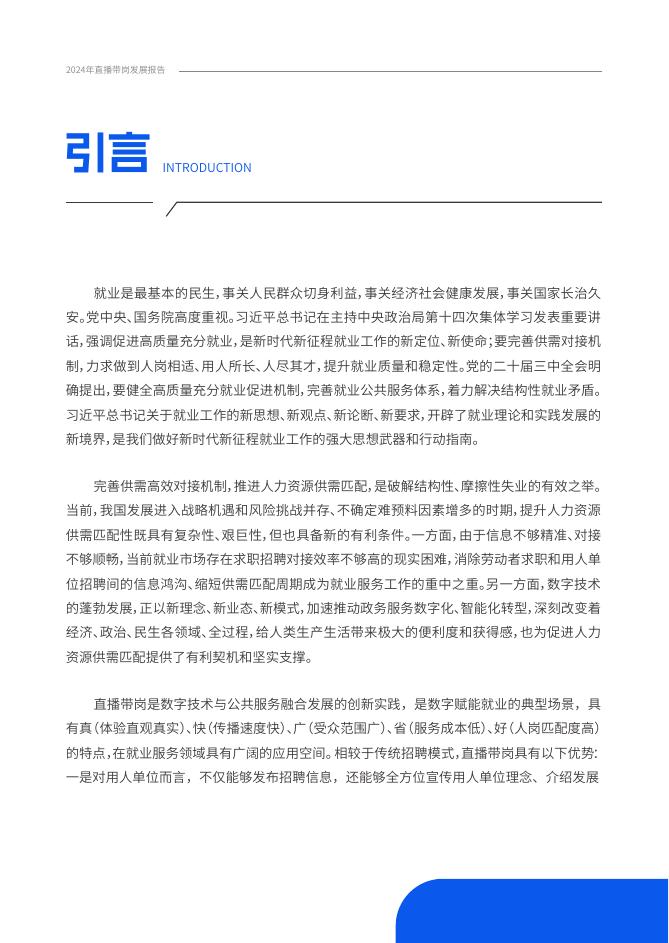 快手：2024年直播带岗发展报告_第3页