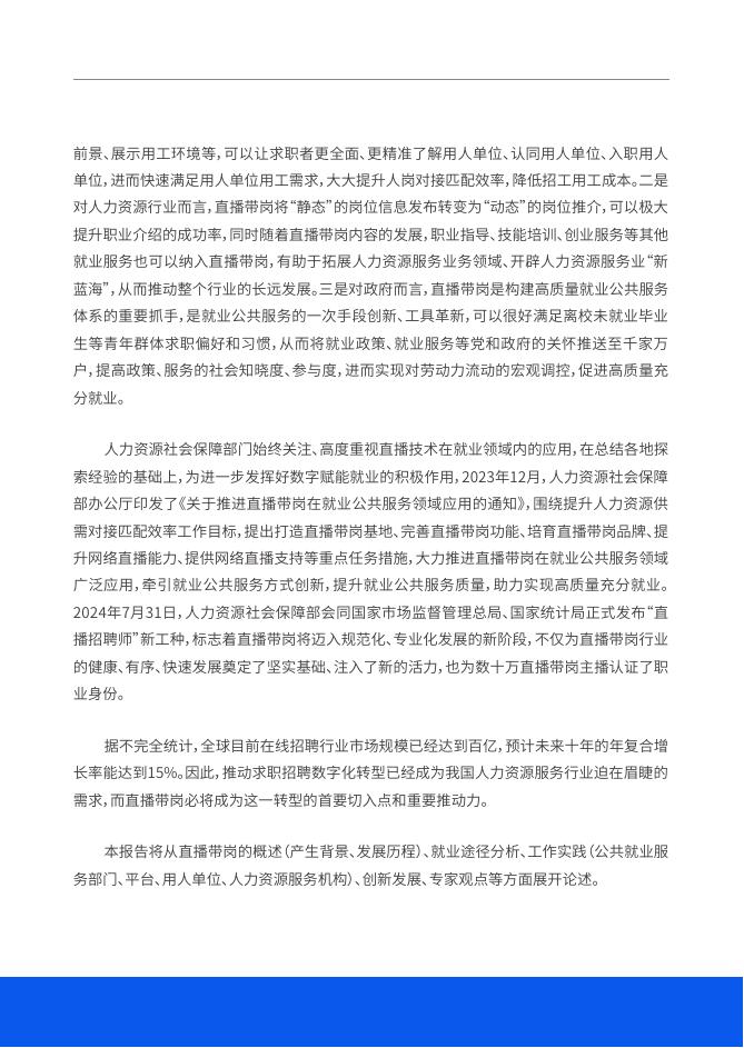 快手：2024年直播带岗发展报告_第4页