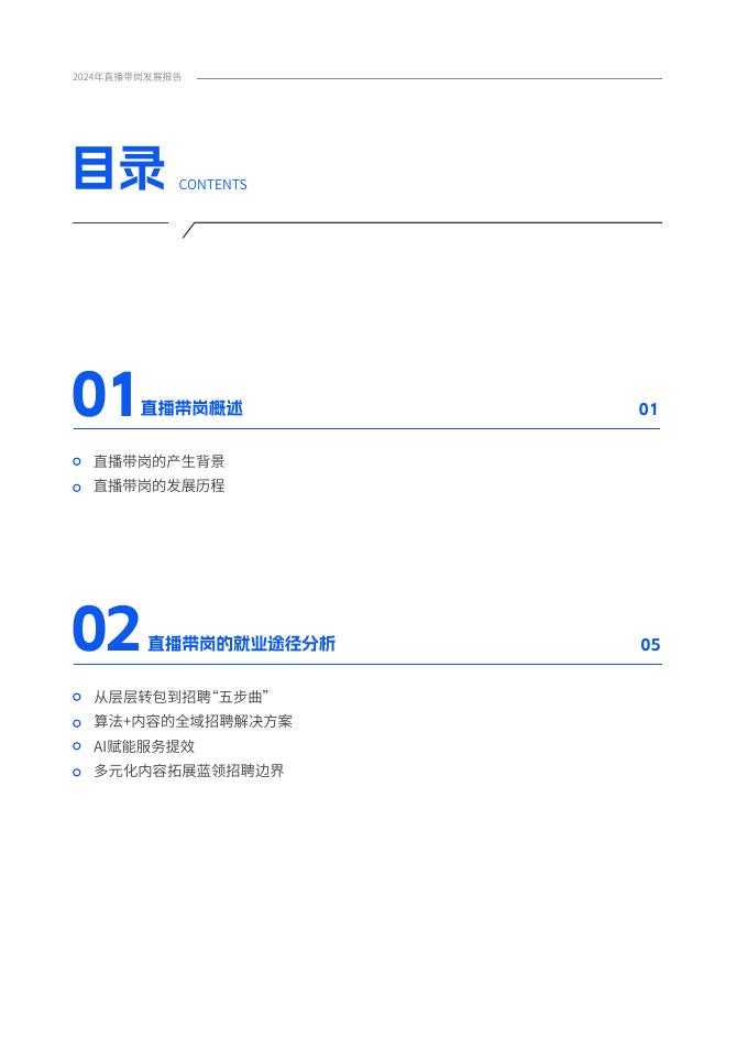 快手：2024年直播带岗发展报告_第5页