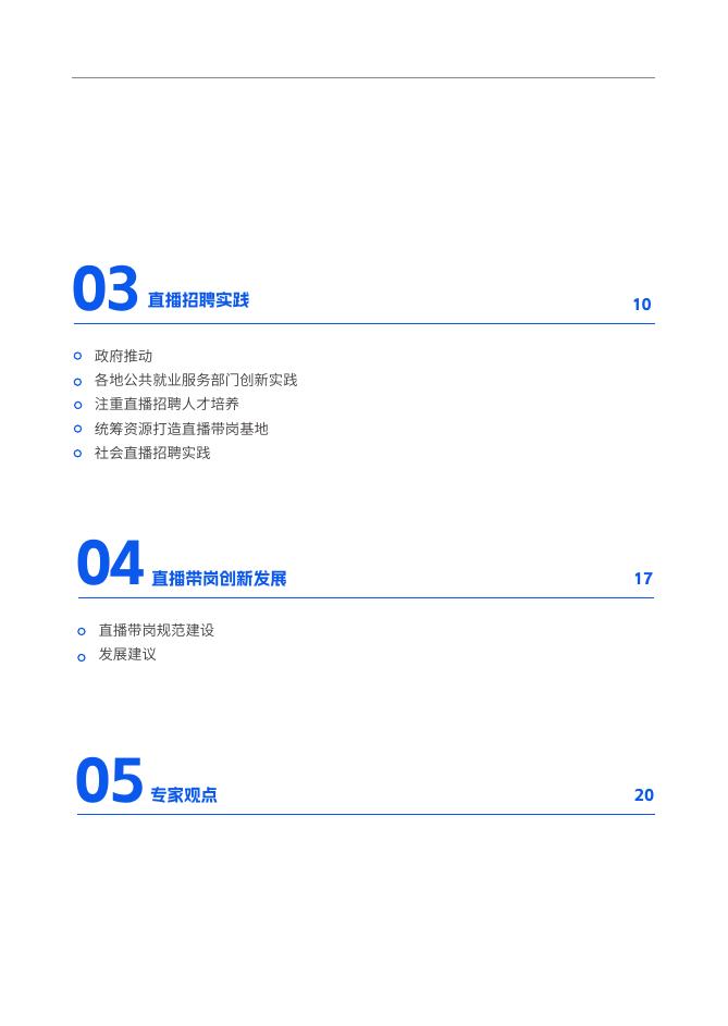 快手：2024年直播带岗发展报告_第6页