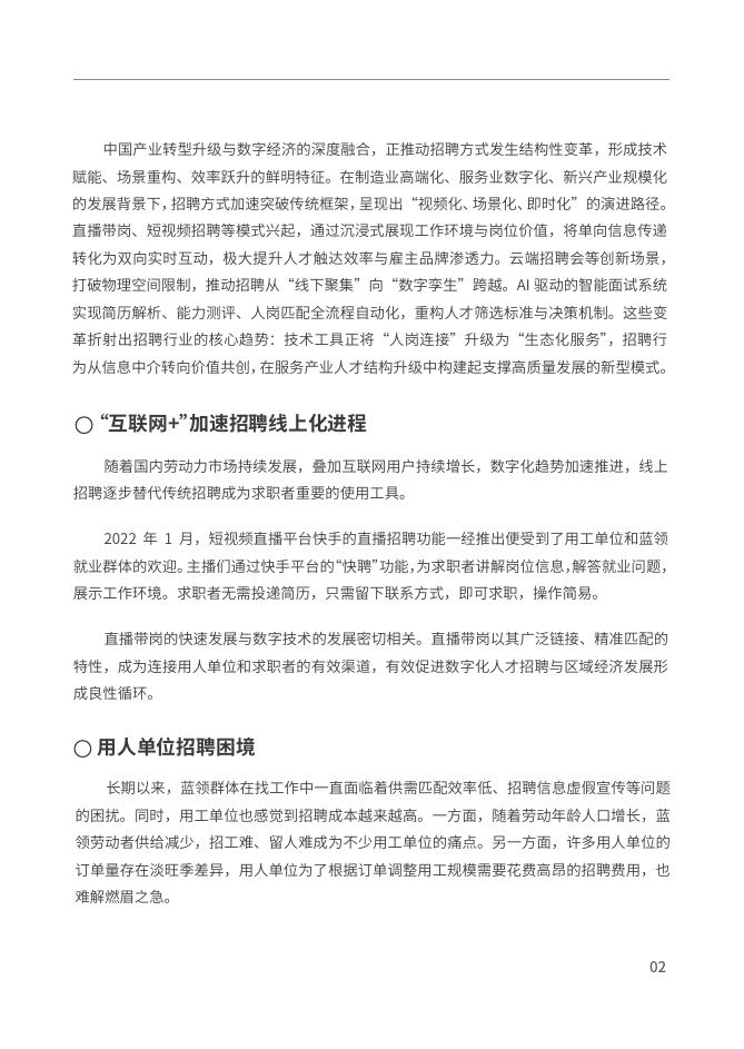 快手：2024年直播带岗发展报告_第8页