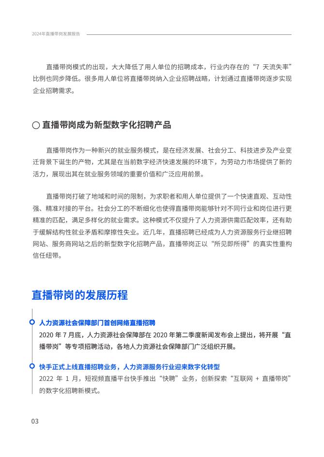 快手：2024年直播带岗发展报告_第9页