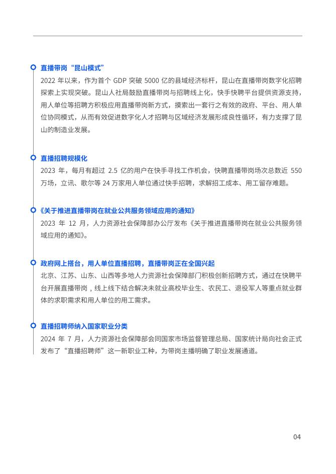 快手：2024年直播带岗发展报告_第10页