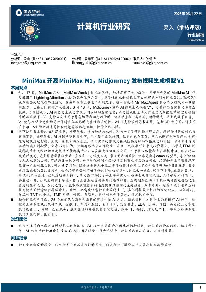 国金证券：计算机行业周报：MiniMax开源MiniMax-M1，Midjourney发布视频生成模型V1海报