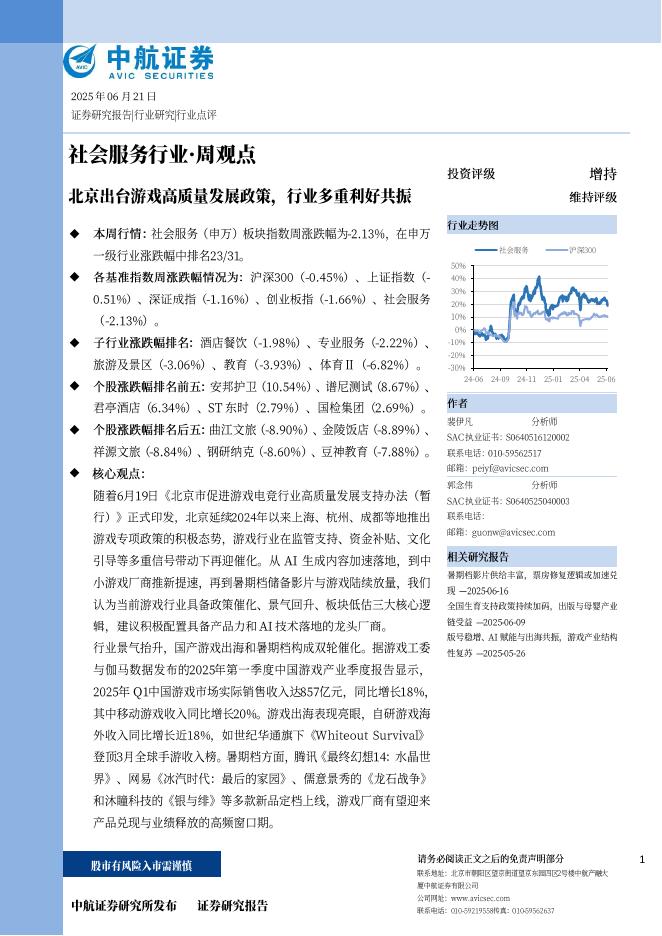 中航证券：北京出台游戏高质量发展政策，行业多重利好共振海报