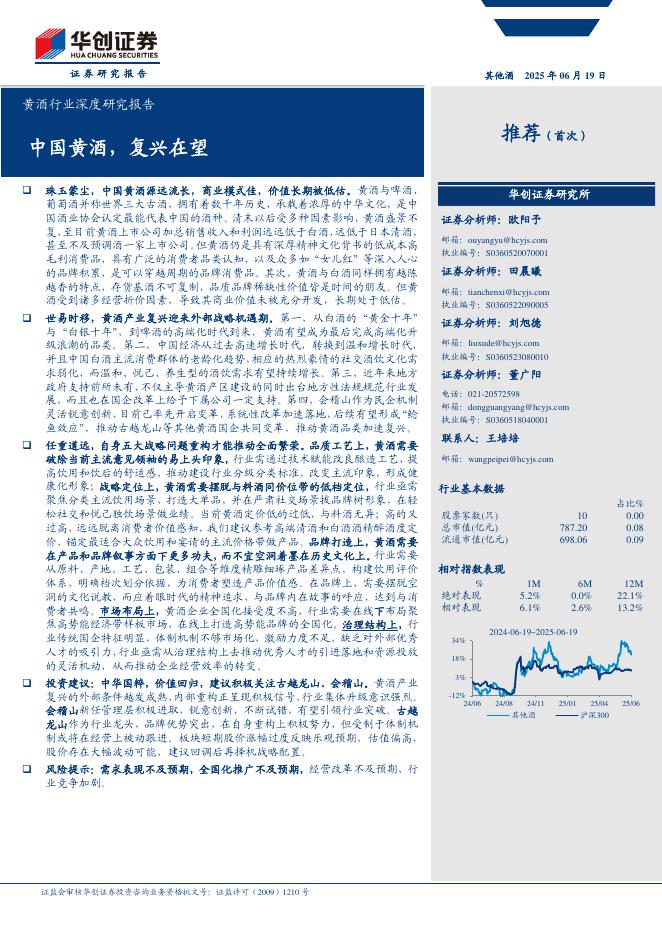 华创证券：黄酒行业深度研究报告：中国黄酒，复兴在望海报
