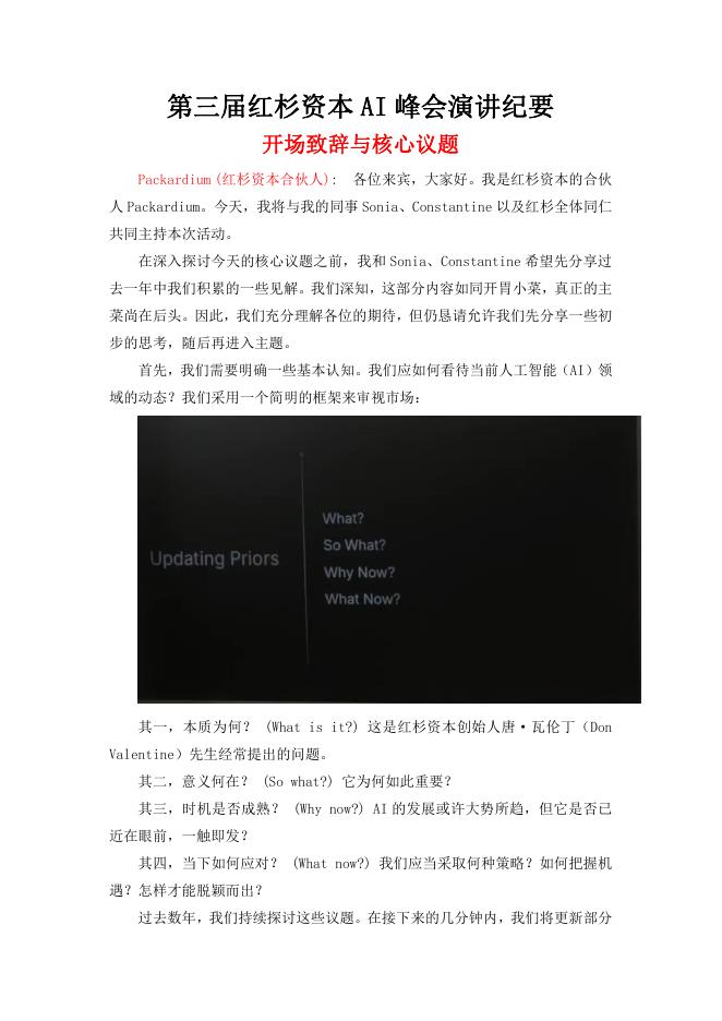 红杉资本：AI应用层将爆发万亿美元机会演讲纪要海报