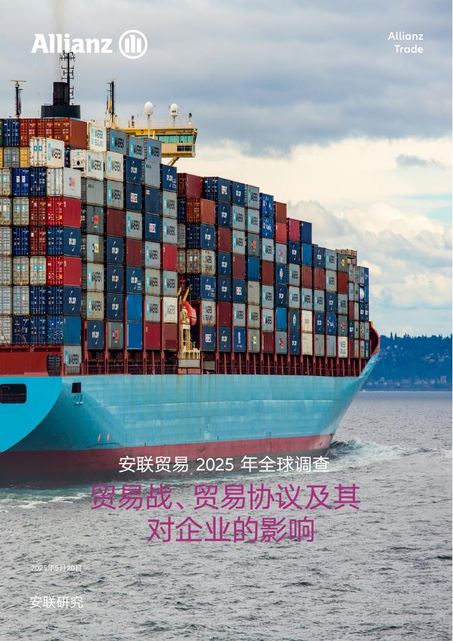 安联贸易：2025年全球调查报告-贸易战、贸易协议及其对企业的影响海报
