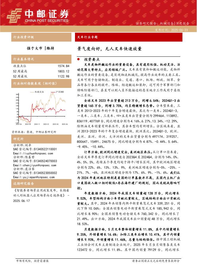 中邮证券：叉车行业专题：景气度向好，无人叉车快速放量海报