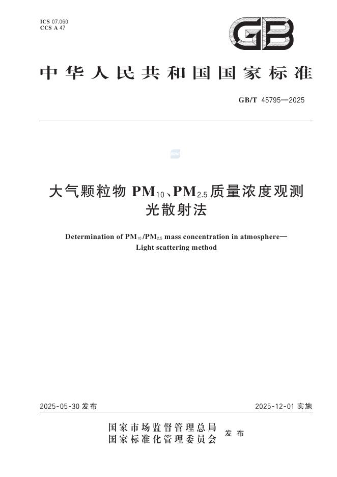 GB/T 45795-2025 大气颗粒物PM10、PM2.5质量浓度观测 光散射法