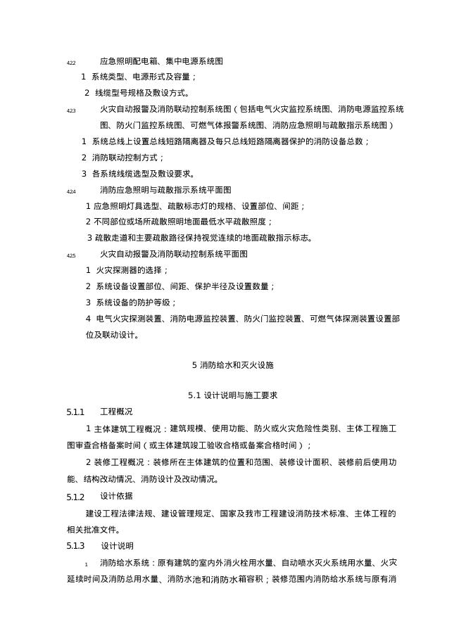 重庆市建筑内部装修工程施工图消防设计文件技术审查要点（2025年版）_第9页