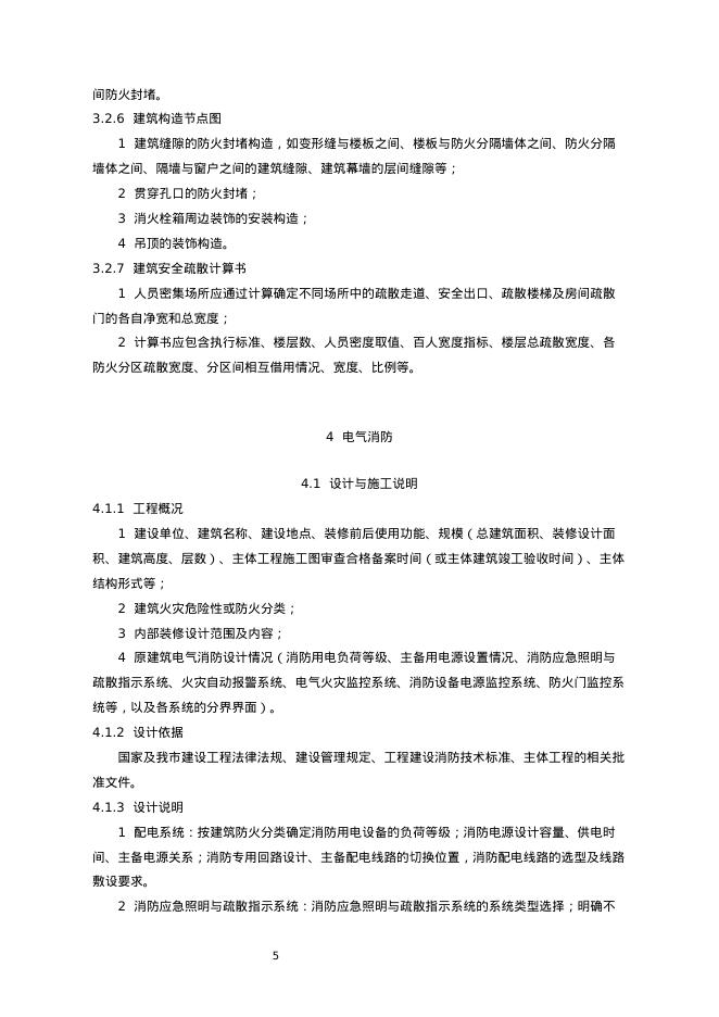 重庆市建筑内部装修工程施工图消防设计文件编制技术规定（2025年版）_第7页