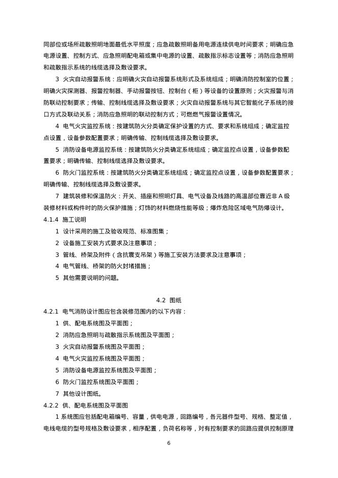 重庆市建筑内部装修工程施工图消防设计文件编制技术规定（2025年版）_第8页