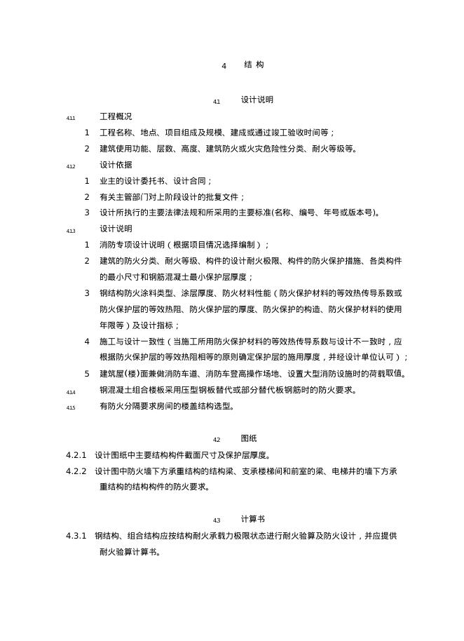 重庆市建筑工程施工图消防设计文件技术审查要点（2025年版）_第7页