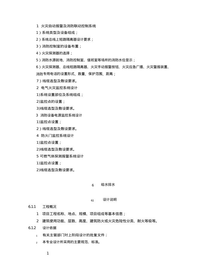 重庆市建筑工程施工图消防设计文件技术审查要点（2025年版）_第10页