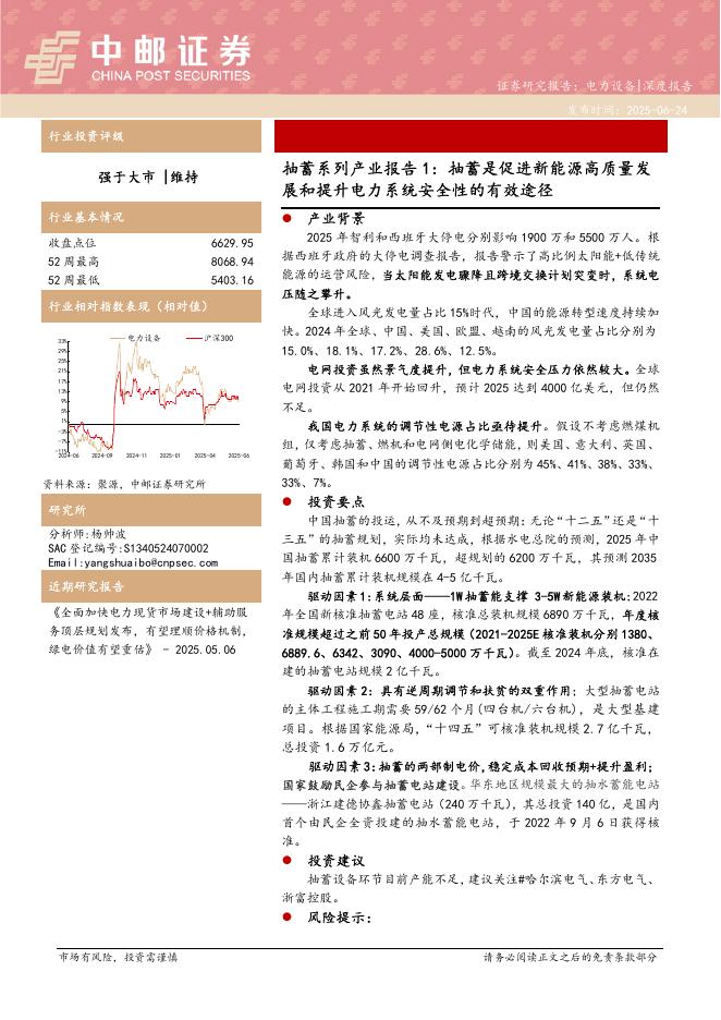 中邮证券：抽蓄系列产业报告1：抽蓄是促进新能源高质量发展和提升电力系统安全性的有效途径海报